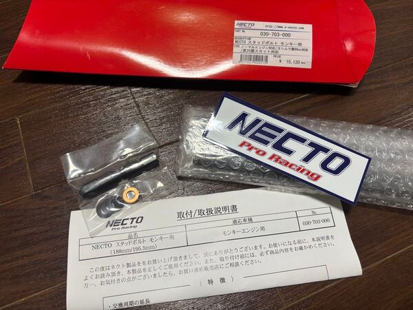 NECTO ネクト 強化 スタットボルト モンキー用 Z50J AB27 横型エンジン 新品未使用 送料無料 ミニバイク 4ミニ