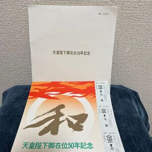 天皇陛下御在位50年記念 相模鉄道