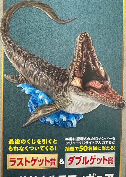 ジェラシックワールド フリューくじ ラストゲット賞