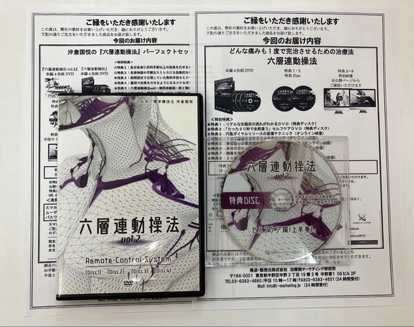 【最終SALE】沖倉国悦 六層連動操法 Vol.2 DVD 特典ディスク付き