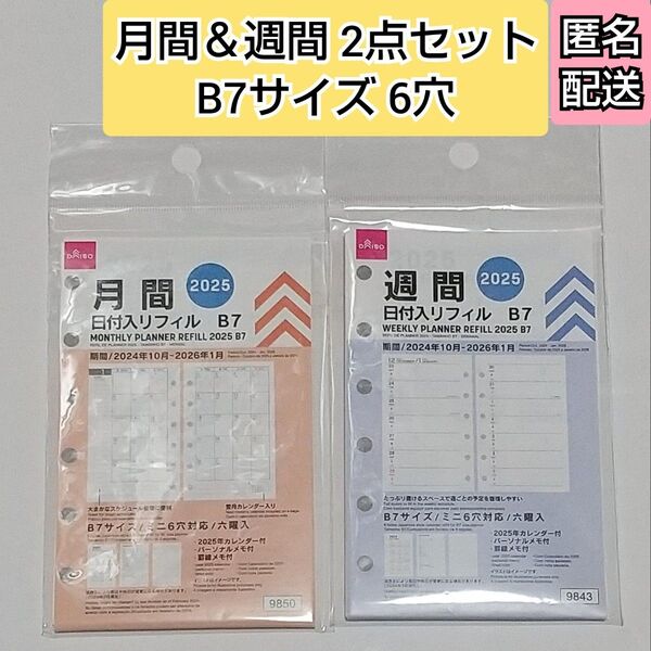月間週間日付入りリフィル B7 2025年 ミニ6穴 スケジュール帳 手帳 カレンダー ダイソー