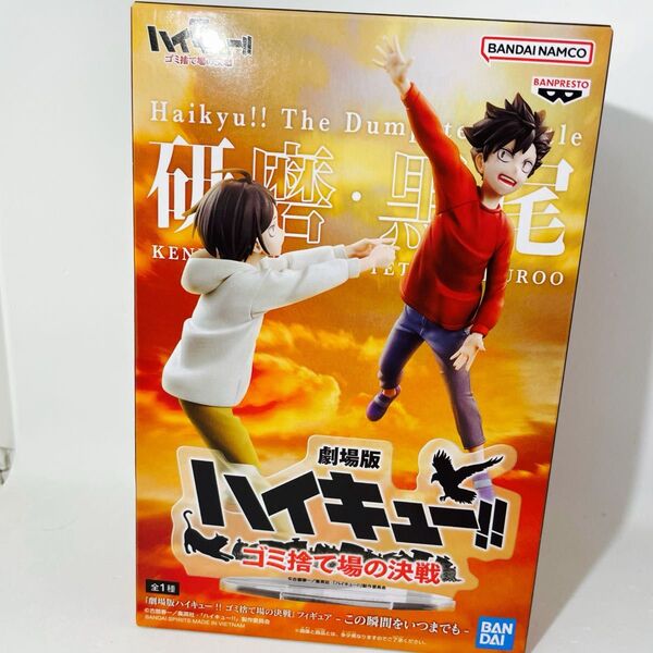 劇場版 ハイキュー ゴミ捨て場の決戦 フィギュア-この瞬間をいつまでも- 孤爪研磨&黒尾鉄朗