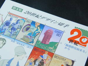 20世紀デザイン切手 第4集 箱根駅伝 甲子園球場 正チャンの冒険 1999(平成11年)日本郵便 記念特殊 80×8 50×2 額面 740円 未使用 794