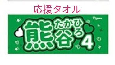 阪神タイガース 4 熊谷敬宥選手 フェイスタオル 応援タオル アイドルフェイスタオル ネームタオル 名前タオル 2025 熊谷選手