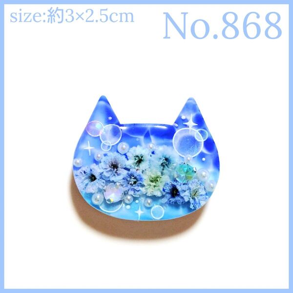 No.868 ハンドメイド レジン ヘアゴム ポニーフック ペンダントトップ キーホルダー マグネット ピンバッジ 猫ねこ海