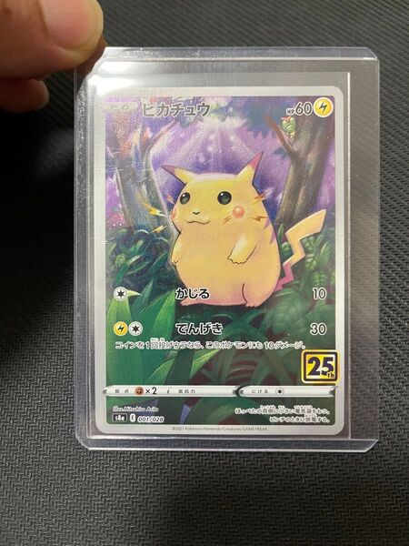 ポケモンカード ピカチュウ アート 25周年限定 pokemon