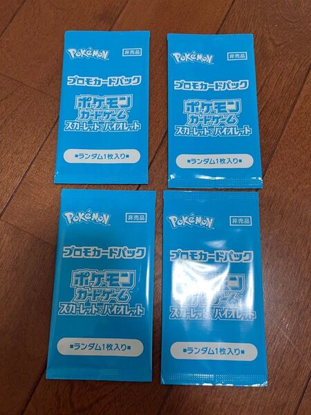 ポケカの夏がキタ プロモカードGetキャンペーン 非売品 限定配布 未開封パックセット pokemon