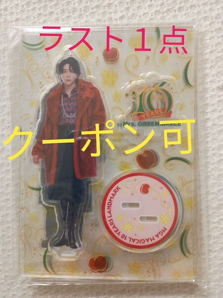最終値下げ&ラスト1点【新品★500円引クーポン可】Mrs. GREEN APPLE ランドマーク アクスタ キーホルダー ミセス