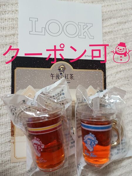 クーポン可★午後の紅茶 アイスティーキーホルダー ローソン デイリーヤマザキ 2個セット&非売品カード&不二家メモ 目黒蓮