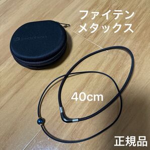 ファイテン RAKUWA METAX