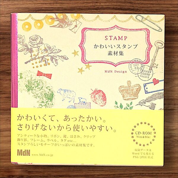 かわいいスタンプ素材集 MdN Design