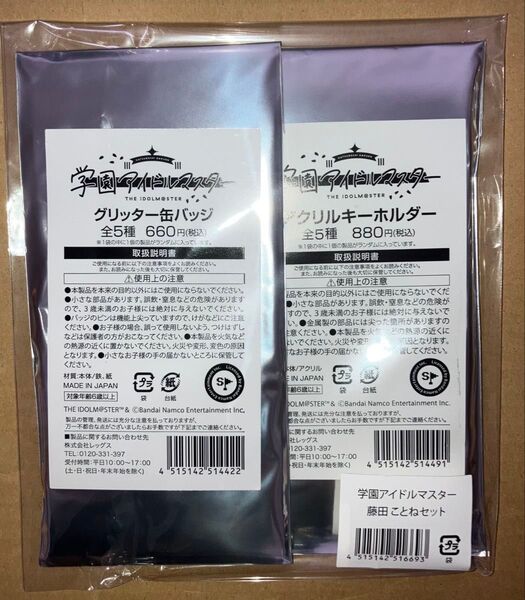 【アクスタ欠品】 学園アイドルマスター 学マス ローソン 藤田ことね 缶バッジ アクリルキーホルダー