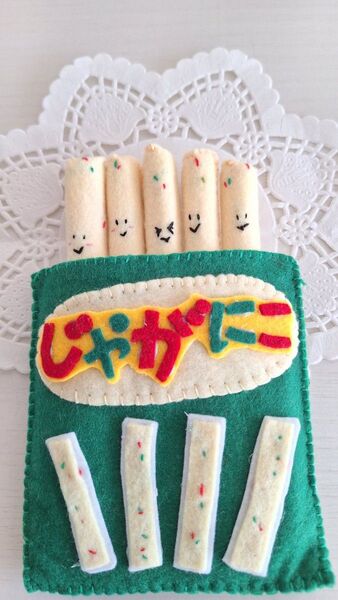 ハンドメイド じゃがにこ 手作り 知育玩具 おままごと