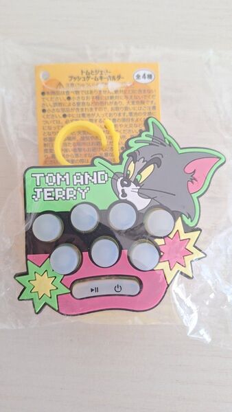 トムとジェリー プッシュゲームキーホルダー 未使用