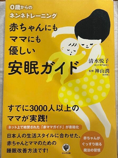 赤ちゃんにもママにも優しい安眠ガイド