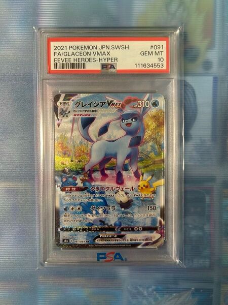 【PSA10】グレイシア VMAX SA HR ポケモンカード