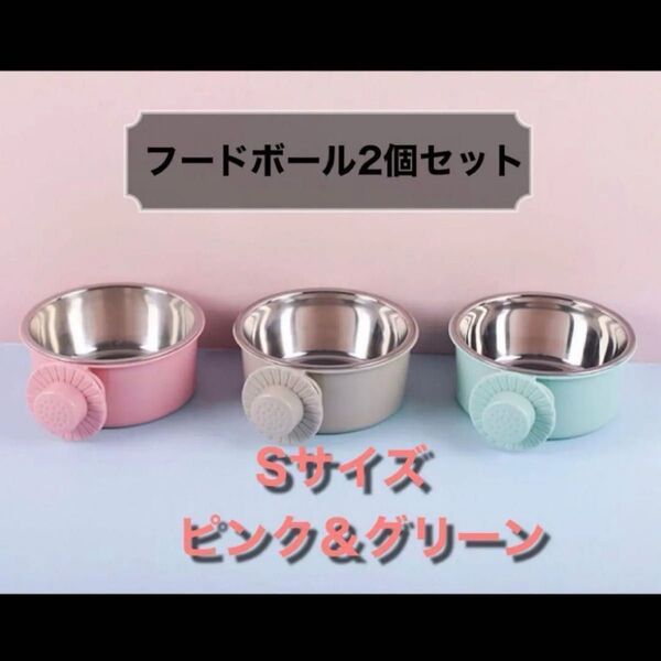 【S】フードボウル 緑&ピンク 2個セット 猫用 犬用 ペット用 餌入れ 水入れ