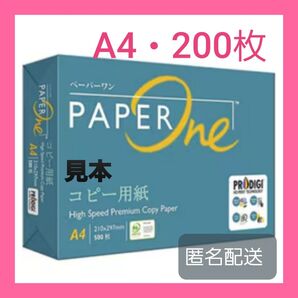コピー用紙・A4・200枚・24時間以内スピード発送!A①