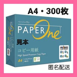 コピー用紙・A4・300枚・24時間以内スピード発送!