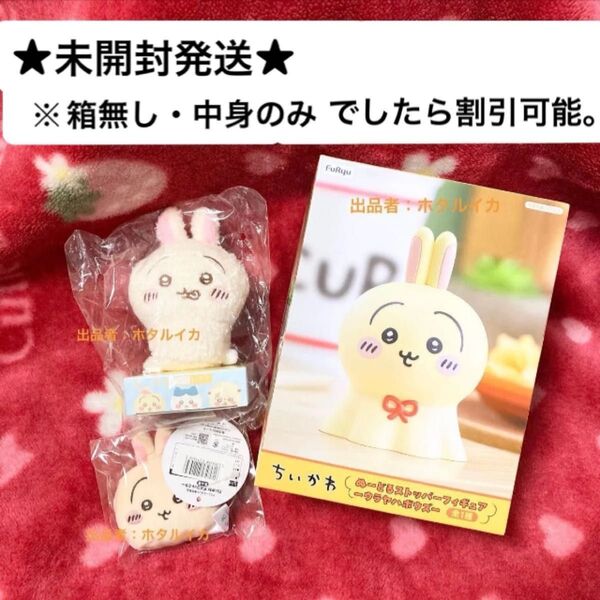 ちいかわ うさぎ ぬーどるストッパーフィギュア -ウラヤハボウズ- ぴたれすと マスコットミラー ぬいぐるみ フィギュア