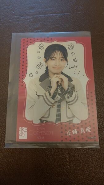 AKB48 まさかのConfession os盤特典生写真 正鋳真優