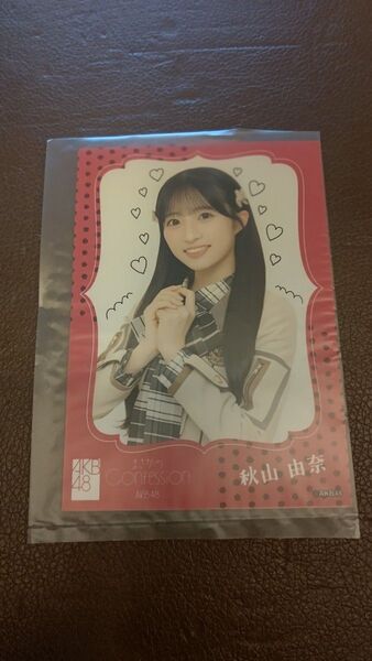 AKB48 まさかのConfession os盤特典生写真 秋山由奈