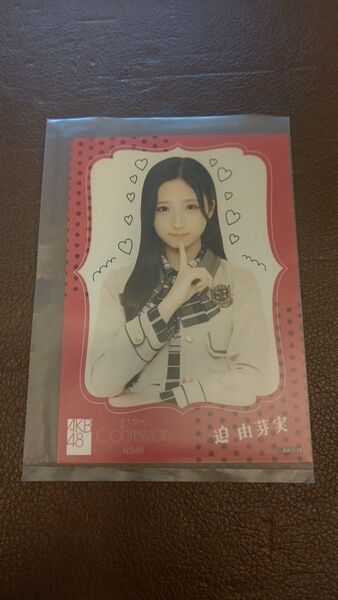 AKB48 まさかのConfession os盤特典生写真 追夢芽実