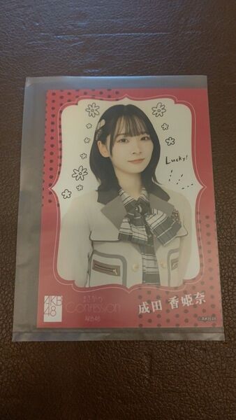 AKB48 まさかのConfession os盤特典生写真 成田香姫菜