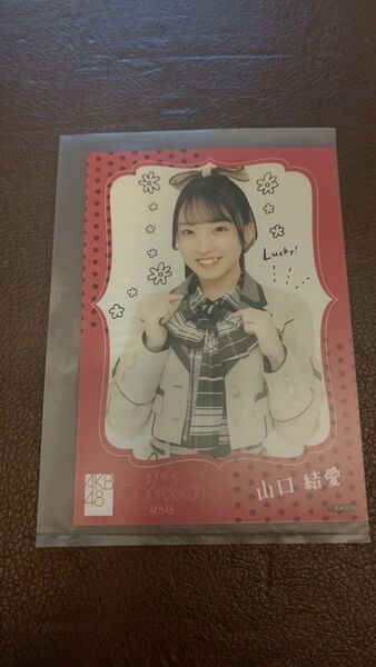 AKB48 まさかのConfession os盤特典生写真 山口結愛