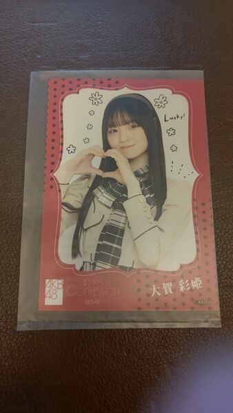 AKB48 まさかのConfession os盤特典生写真 大賀彩姫