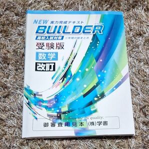 【新品】塾専用 中3 数学 3年間の総まとめ問題集