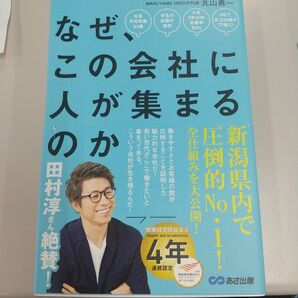 なぜこの会社に人が集まるのか