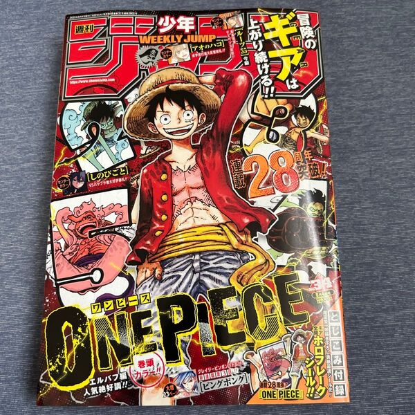 週刊少年ジャンプ 2025 34号ワンピース