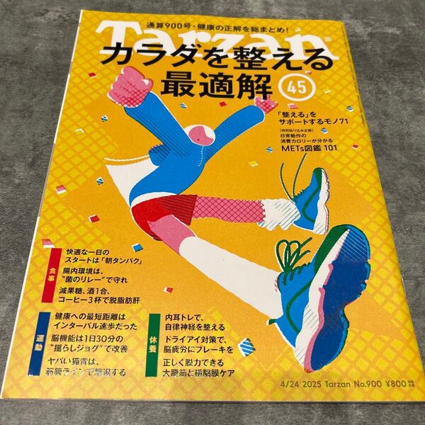 ターザン 2025年4月24日号 (マガジンハウス)