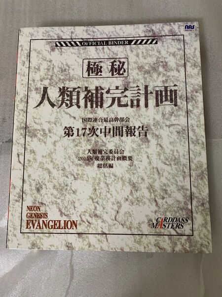 超レア 331類 エヴァンゲリオン カードダス Evangelion Cardass トレーディングカード まとめ売り