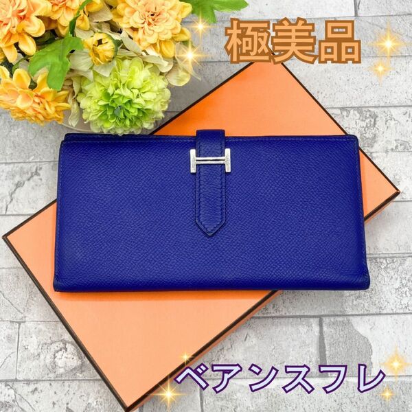 エルメス ベアンスフレ ブルー ヴォーエプソン シルバー金具 長財布 ブランド HERMES レザー