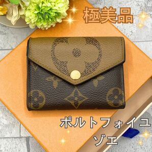ルイヴィトン モノグラム・ジャイアント ポルトフォイユ・ゾエ 三つ折り財布 モノグラム