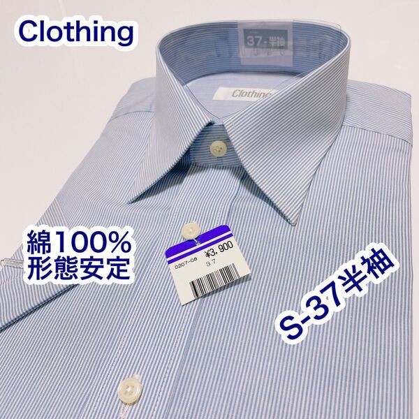 Clothing 綿100% 形態安定 半袖ワイシャツ S-37