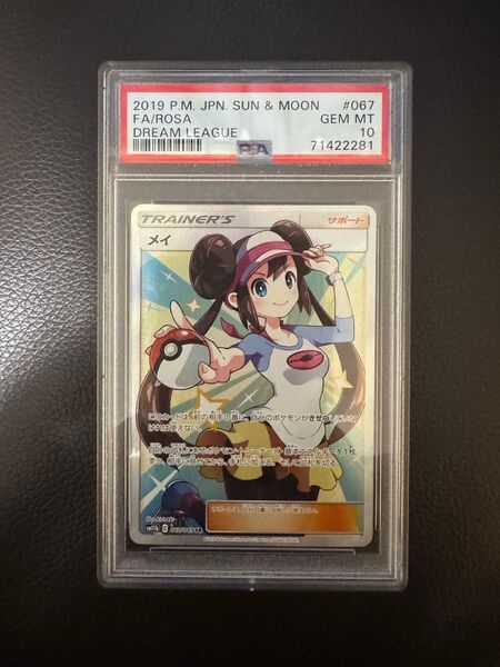 ポケモンカード メイ SR PSA10 GEM MINT ドリームリーグ