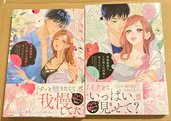 清純戦闘力1万超えの同期と視えるわたし全2巻、完結 (Pomme Comics2024/二十5) アテカ/漫画 春宮モネ/原作