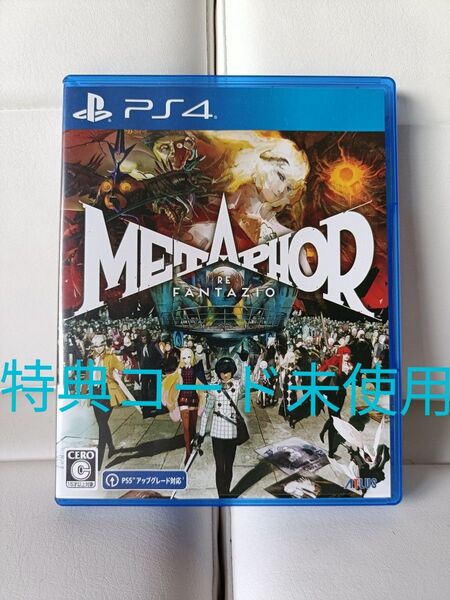 【PS4】メタファー:リファンタジオ