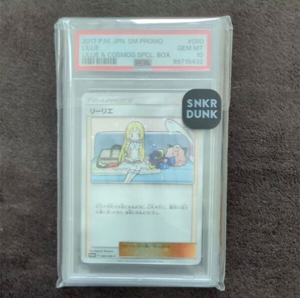 リーリエ コスモッグ スペシャルボックス PSA10 ポケモンカード