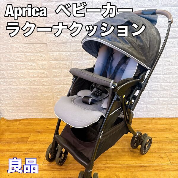 Aprica アップリカ ベビーカー ラクーナ クッション 2023年製