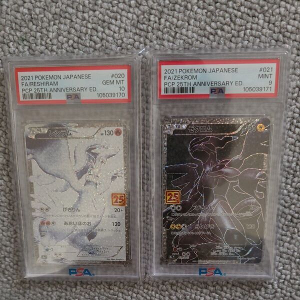 レシラム 25th ゼクロム 25th PSA10/PSA9 連番2個セット