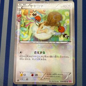 ヤヤコマ
