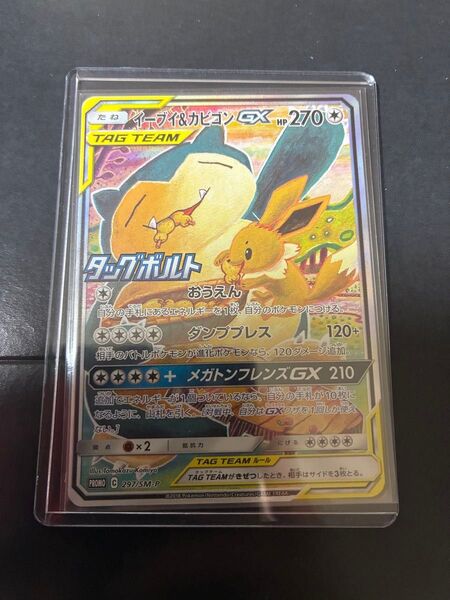 ポケモンカード イーブイ&カビゴンGX プロモ
