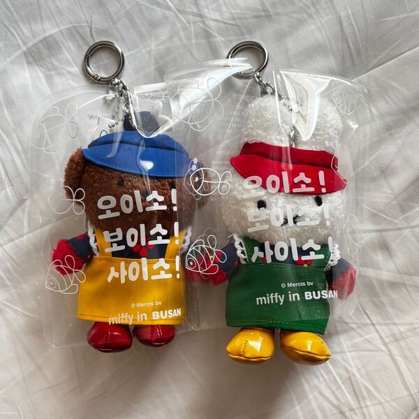 【韓国釜山限定】ミッフィー & バーバラ ぬいぐるみキーホルダー 2つセット