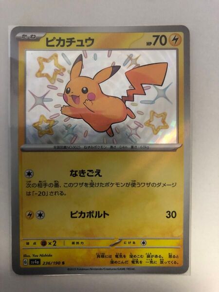 ポケモンカード ピカチュウ sv4a 236/190