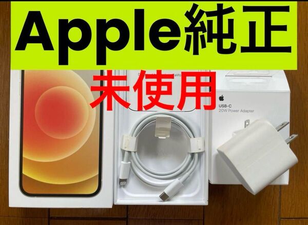 Apple 純正 USB-C 20W 充電器 プラス ケーブル付きタイプc