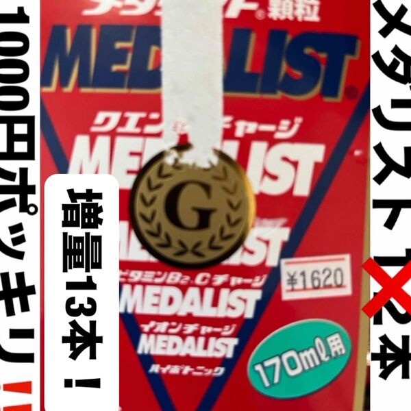 メダリスト アリスト メダリスト クエン酸 アミノ酸 顆粒 13袋 メダリスト4.5g